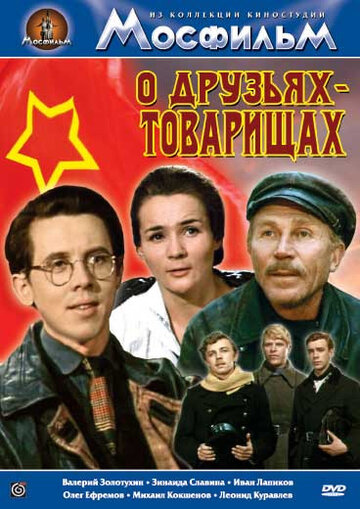 О друзьях-товарищах трейлер (1970)