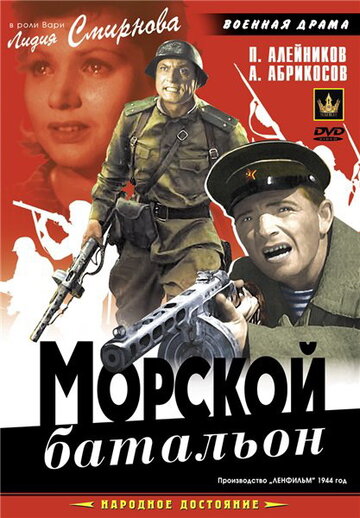 Морской батальон трейлер (1944)