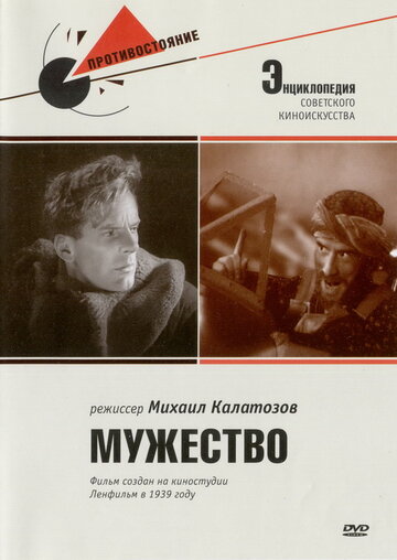 Мужество трейлер (1939)