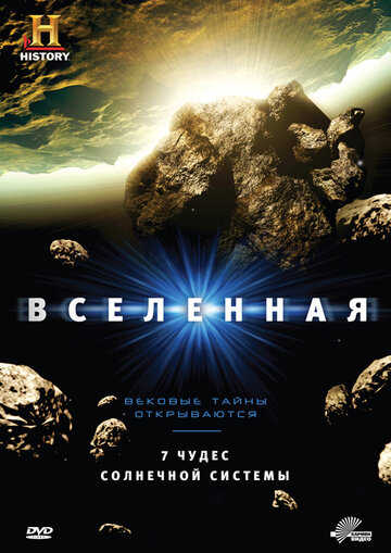 Вселенная трейлер (2007)