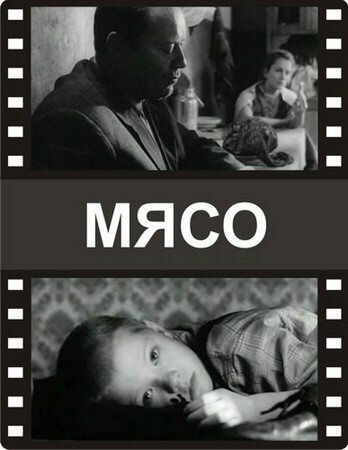 Мясо трейлер (2002)