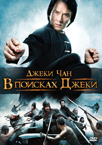 В поисках Джеки трейлер (2009)