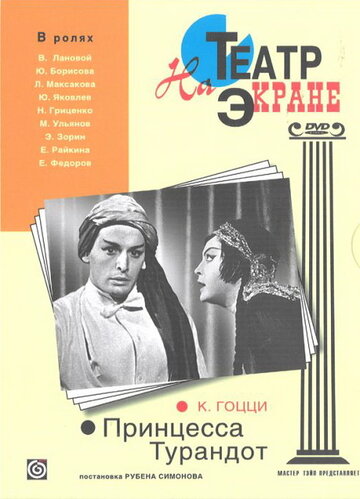 Принцесса Турандот трейлер (1971)