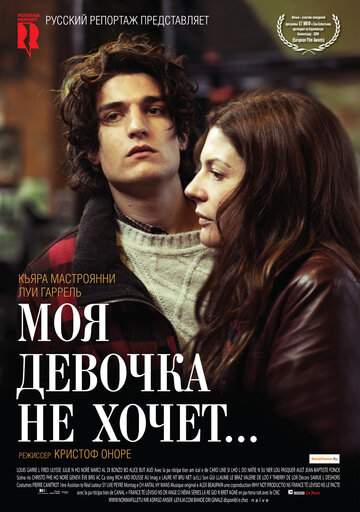 Моя девочка не хочет... трейлер (2009)