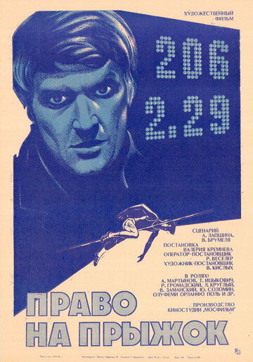 Право на прыжок трейлер (1972)