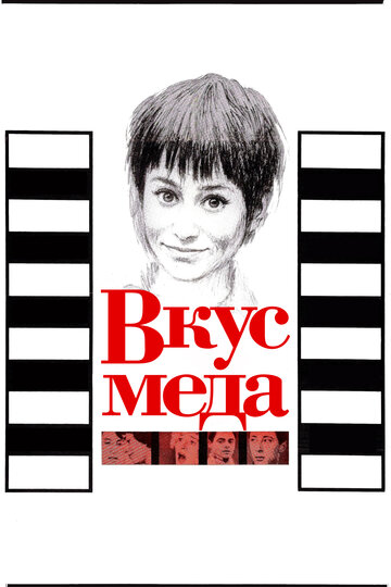 Вкус меда трейлер (1961)