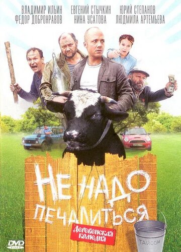 Не надо печалиться трейлер (2010)