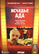 Исчадье ада трейлер (1991)