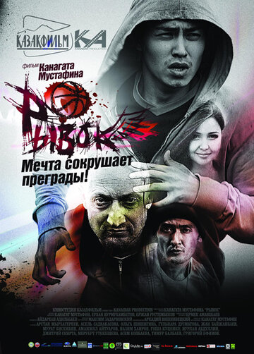 Рывок трейлер (2010)