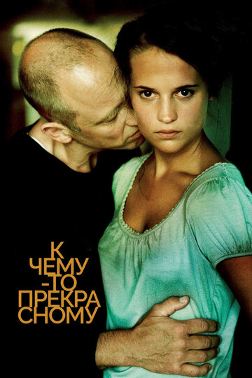 К чему-то прекрасному трейлер (2010)