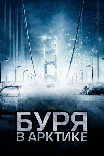 Буря в Арктике трейлер (2010)