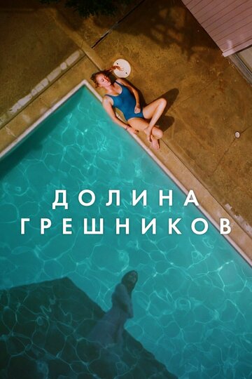 Племена Палос Вердес (2017)