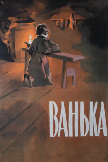 Ванька трейлер (1959)