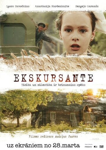 Экскурсантка трейлер (2013)