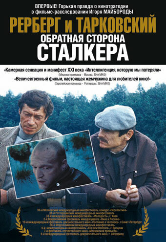 Рерберг и Тарковский: Обратная сторона 'Сталкера' (2009)