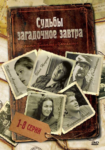 Судьбы загадочное завтра трейлер (2010)