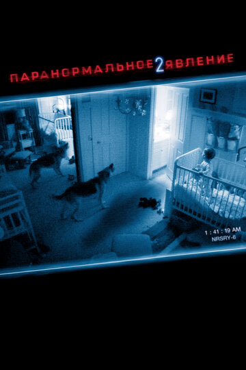 Паранормальное явление 2 трейлер (2010)