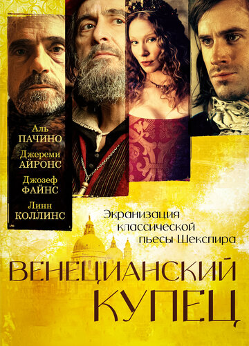 Венецианский купец трейлер (2004)