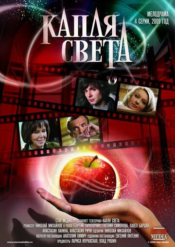 Капля света трейлер (2009)