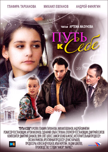 Путь к себе трейлер (2010)