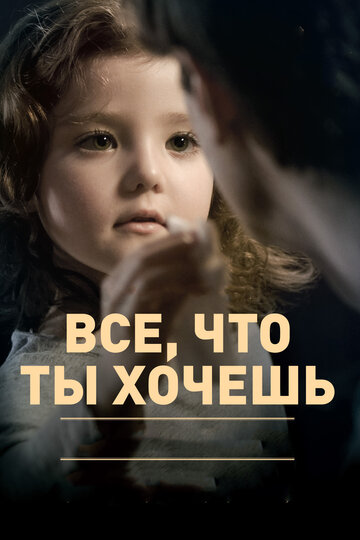 Все, что ты хочешь трейлер (2010)