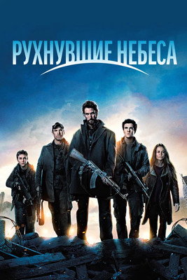 Falling Skies