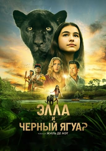 Элла и чёрный ягуар трейлер (2024)