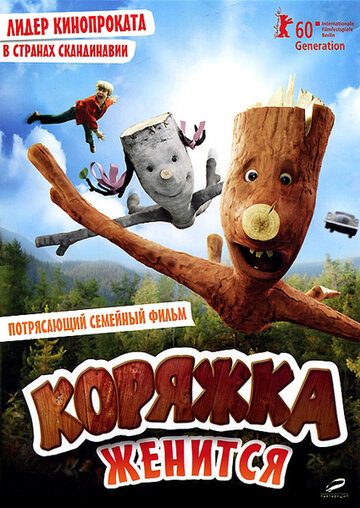 Коряжка женится трейлер (2010)