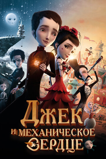 Механика сердца (2013)