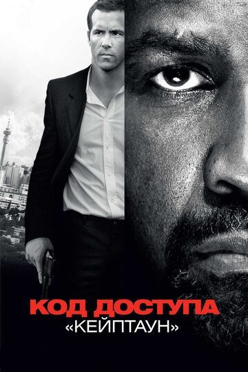 Код доступа «Кейптаун» трейлер (2012)