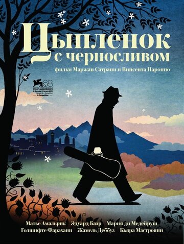 Цыпленок с черносливом трейлер (2011)