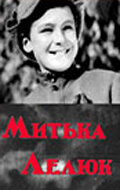 Митька Лелюк трейлер (1938)