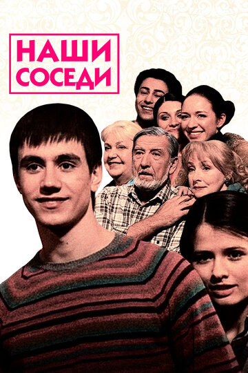 Наши соседи трейлер (2010)