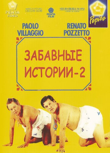 Комики 2 трейлер (1991)