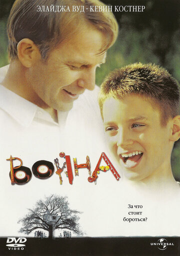 Война трейлер (1994)