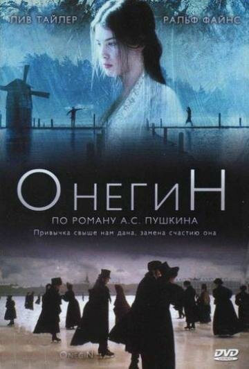 Онегин трейлер (1998)