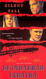 Безмолвная схватка трейлер (1994)