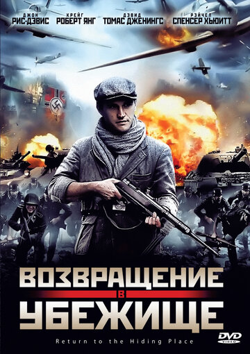 Возвращение в убежище трейлер (2013)