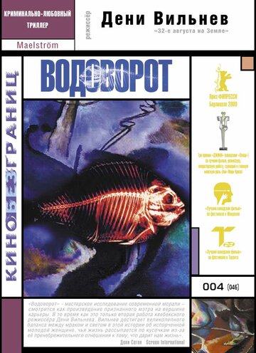 Водоворот трейлер (2000)