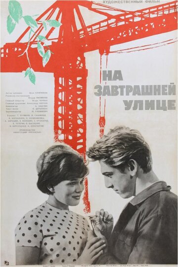 На завтрашней улице трейлер (1965)