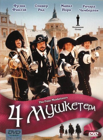 Четыре мушкетера трейлер (1974)