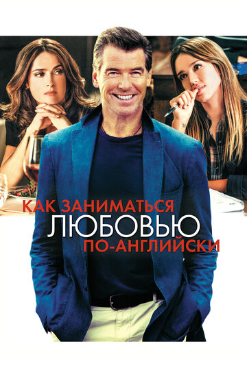 Как заниматься любовью по-английски трейлер (2014)