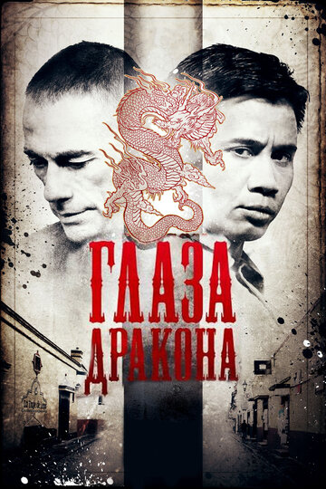 Глаза дракона трейлер (2011)