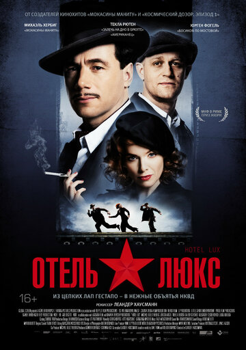 Отель Люкс трейлер (2011)