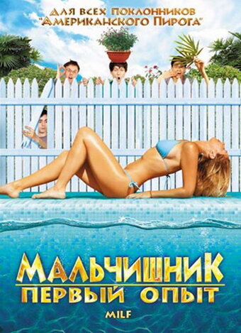 Мальчишник: Первый опыт трейлер (2010)