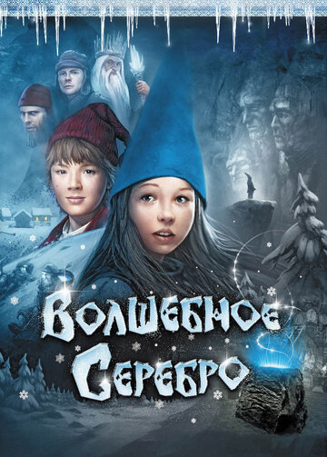 Волшебное серебро трейлер (2009)