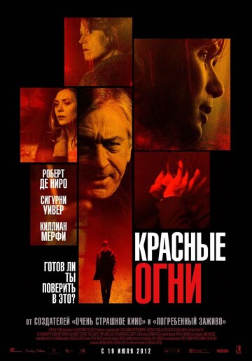 Красные огни трейлер (2011)