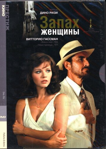 Запах женщины трейлер (1974)