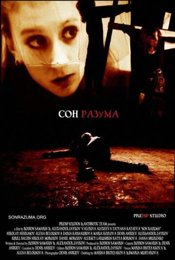 Сон разума трейлер (2010)