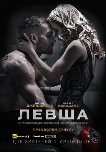 Левша (2015)